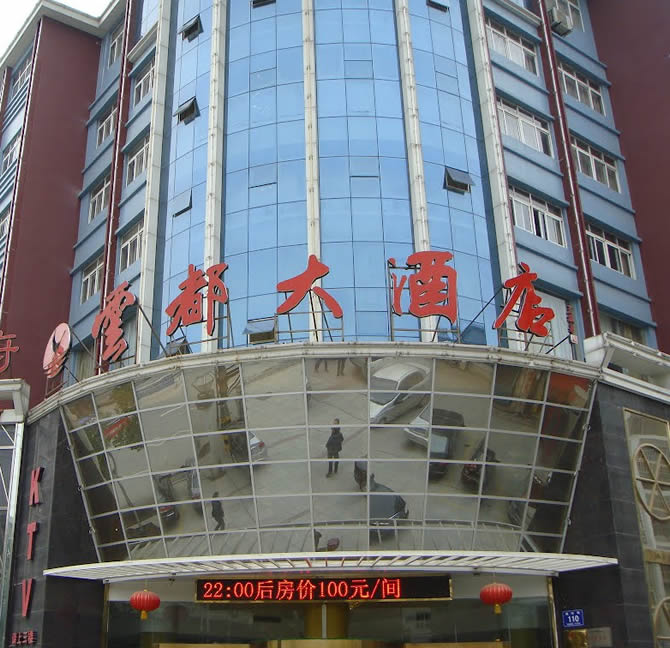 云都酒店案例_輕質(zhì)材料_輕質(zhì)墻體材料_隔音防火墻板-湖北博悅佳實(shí)業(yè)有限公司